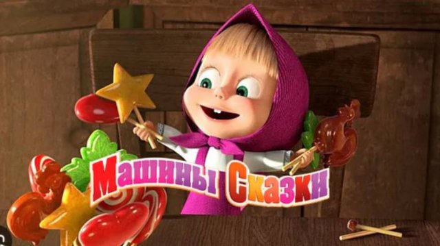 Маша и Медведь | Машины Сказки  Калиф-Аист | Маша и Медведь Мультик смотреть онлайн
