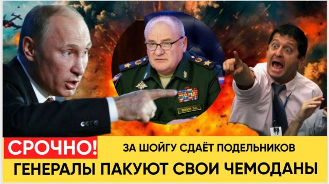 ЧАС НАЗАД ШОЙГУ В ШОКЕ! Бывшему заму Попову НОВЫЕ ОБВИНЕНИЯ! Подельники СДАЛИ! НОВОСТИ 24