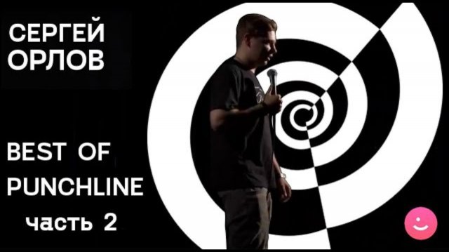 Сергей Орлов - выступление на концерте Best Of Punchline 2019 (ч.2)