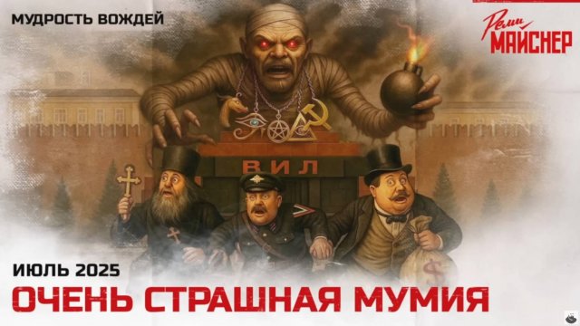 Часть 2. Очень страшная мумия.