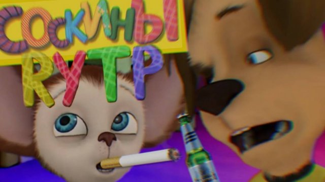 СОСКИНЫ RYTP