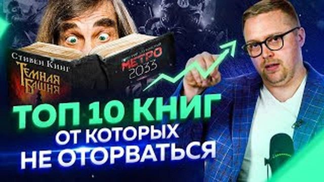 Что почитать? ТОП 10 книг от которых не оторваться! Подборка лучших книг.