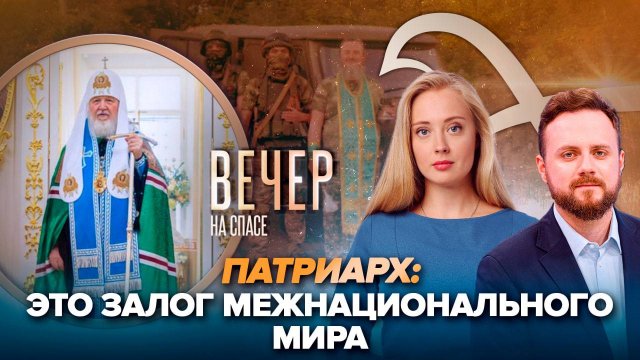Вечер на СПАСЕ