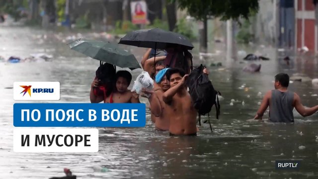 Наводнение на Филиппинах вызвал тайфун «Випа»