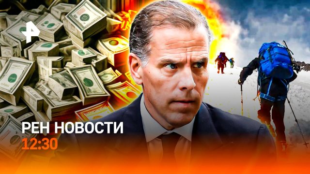 Обыски у замгубернатора / США: шантаж Киева / Ветераны покорили Эльбрус / РЕН Новости 12:30, 22.07