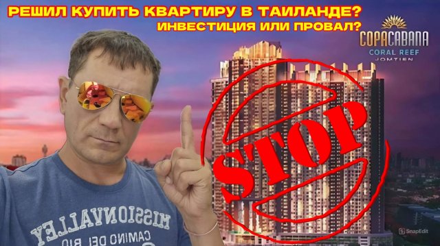 🇹🇭ТЕБЕ ЭТОГО НЕ РАССКАЖУТ ПРИ ПОКУПКЕ НЕДВИЖИМОСТИ В ТАИЛАНДЕ! ИНВЕСТИЦИЯ ИЛИ ПРОВАЛ?
