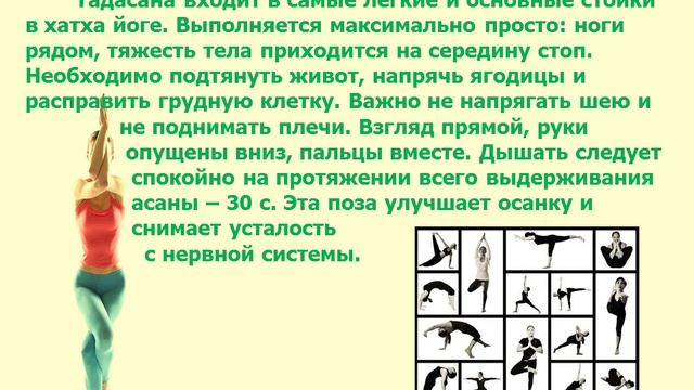 Йога - ступени здоровья