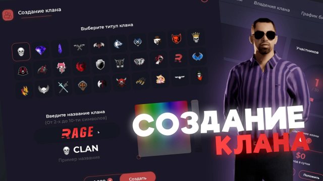СИСТЕМА КЛАНОВ НА RAGE MTA - ПОЛНЫЙ ФУНКЦИОНАЛ