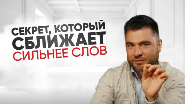 Упражнение, чтобы укрепить отношения в 2.5 раза