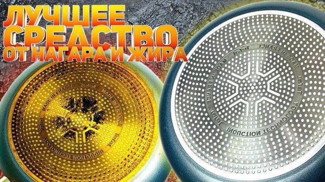 Сковорода как новая за 8 минут: Секретное средство против нагара и жира.