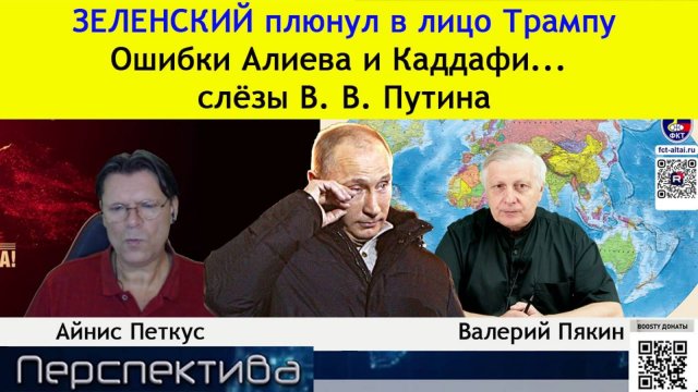 В.В. Пякин: зеленского уже давно бы убрали, НО!... Есть одно НО!