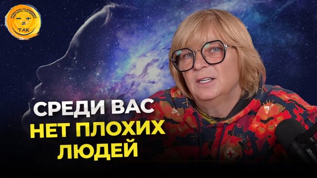 Для этого мы приходим в этот мир