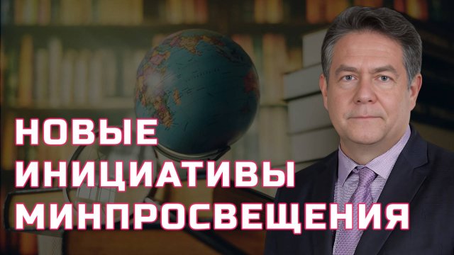 ПЛАТОШКИН | МИНПРОСВЕЩЕНИЯ УДИВЛЯЕТ