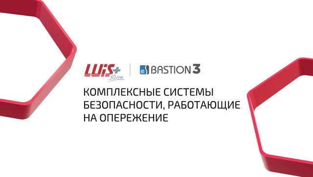 Комплексные системы безопасности, работающие на опережение