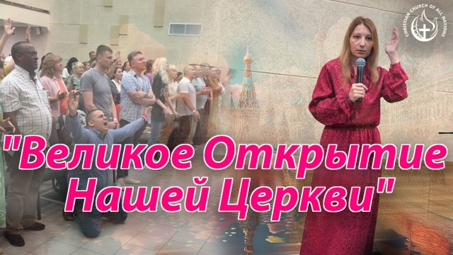 «Сила Божья действует там, где есть вера»