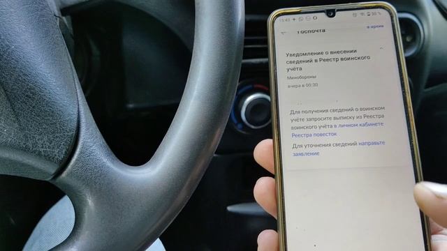 Массовая рассылка уведомление на Госуслуги о внесении сведений в Реестр воинского учёта что такое