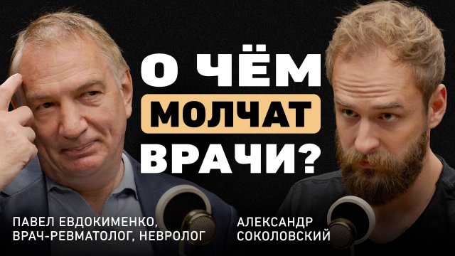 Почему тело «ломается»? Доктор Евдокименко о суставах, спорте по возрасту и опасности массажа