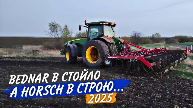 Сам себе агроном - "сломал" Bednar и уехал с Horsch "шатать" гектары до ночи.