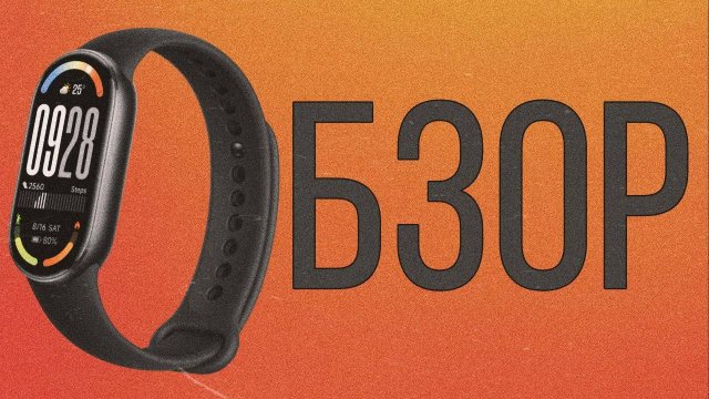 Обзор Mi Band 10: новый уровень фитнес-трекера!