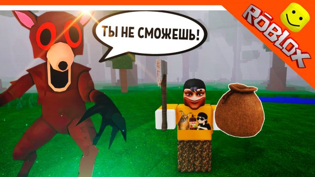 🔥 ТОЛЬКО СТАРЫЙ МЕШОК И СТАРЫЙ ТОПОР! 99 НОЧЕЙ В ЛЕСУ РОБЛОКС! 🔥 ROBLOX 99 NIGHTS IN THE FOREST