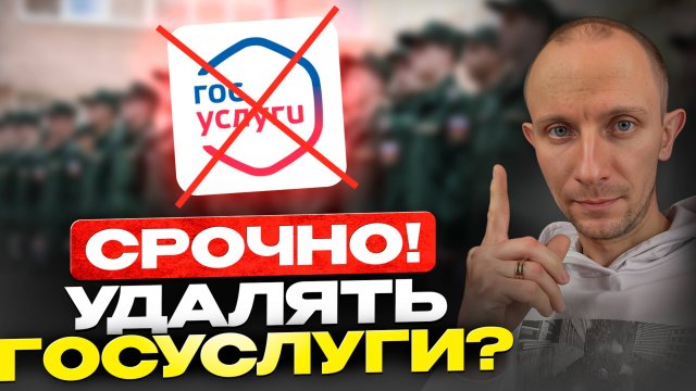 Реестр повесток уже работает! Нужно ли удалять Госуслуги — в чём опасность?