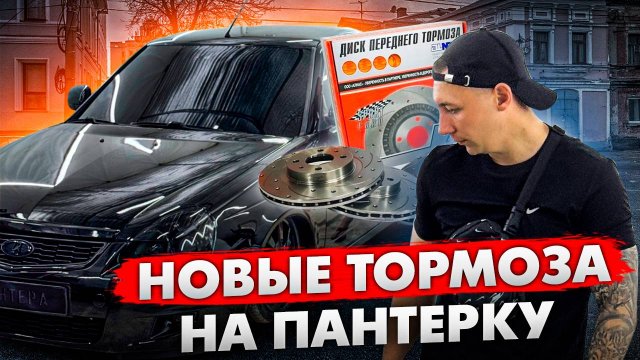 НОВЫЕ ТОРМОЗНЫЕ ДИСКИ С ПЕРФОРАЦИЕЙ И НАСЕЧКАМИ НА ПРИОРУ! ОБСЛУЖИЛИ ТОРМОЗА НА ВАЗ 21099!
