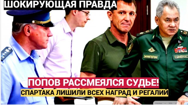 ШОК!Суд подтвердил срок генералу Ивану Попову и лишил его звания