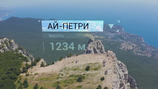 Ай-Петри ⛰️