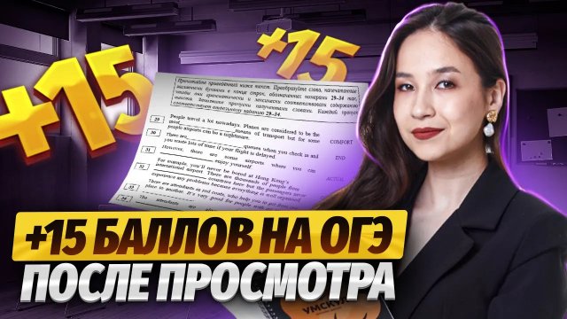 Всё о разделе «Грамматика и Лексика» на ОГЭ по английскому языку 2025: задания 29-34 | Умскул