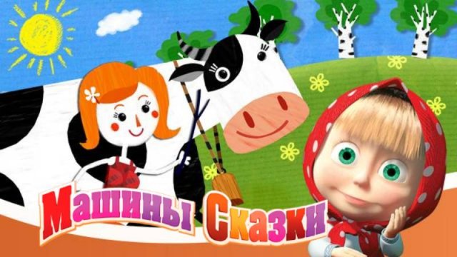 Маша и Медведь | Машины Сказки Крошечка-хаврошечка | Маша и Медведь Мультик смотреть онлайн