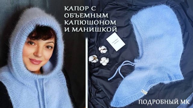 Капор с объемным капюшоном и манишкой_ Капор из пуха норки_МК подробный