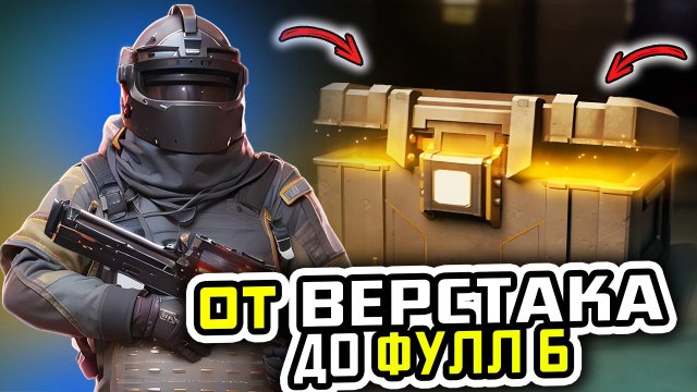 ОТ ВЕРСТАКА ДО ФУЛЛ 6 | МЕТРО РОЯЛЬ С НУЛЯ ДО ФУЛ 6 | ПАБГ МЕТРО | Pubg Mobile