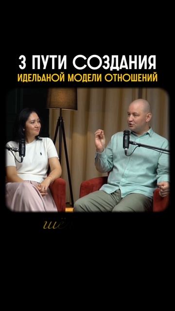 Идеальная модель отношений