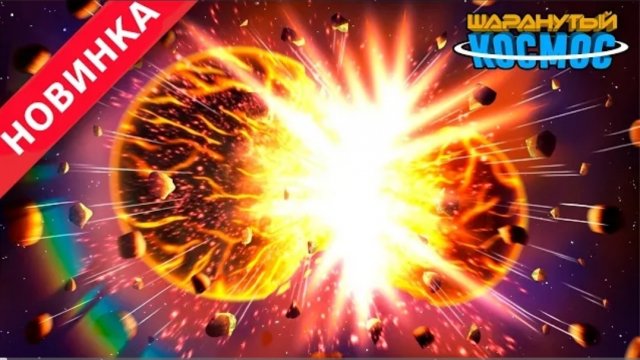 Когда две планеты поцеловались-часть 4