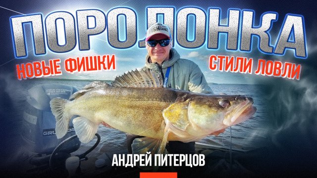 Все что ты не знал про поролон! Новые фишки и стили ловли