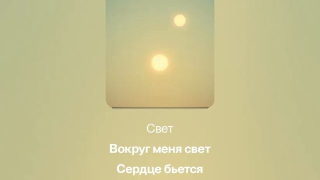 песня Мир внутри света