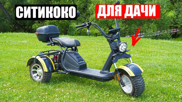 СИТИКОКО ДЛЯ ДАЧИ И ДЛЯ ДУШИ | Siberton PRO TRIKE 3000w