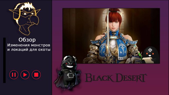 БДО: Обзор [BDO][ПВЕ] Изменения локаций для охоты, доход спотов, новый забаф