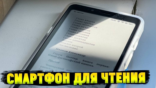 Смартфон для Чтения КНИГ! Обзор BigME HiBreak