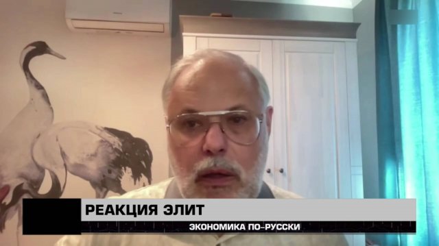 Реакция элит. Михаил Хазин "Экономика по-русски" 26.07.2025