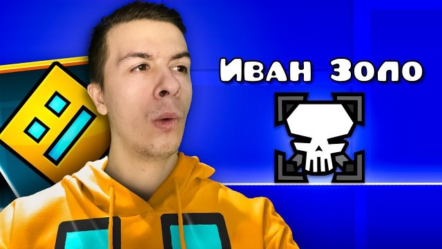 RetroMan: Учу ИВАНА ЗОЛО Играть в Geometry Dash!