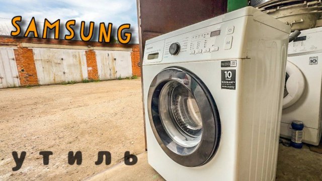 SAMSUNG | Утиль | Восстановление