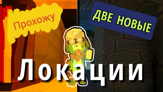 Прохожу две НОВЫЕ ЛОКАЦИИ | ВСЁ о локациях | в Super bear adventure! #супермишка#новыелокации#игра.