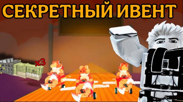 СДЕЛАЛИ СЕКРЕТНЫЙ ИВЕНТ С ТРЕМЯ КРОКОДИЛО БОМБАРДИРО В УКРАДИ БРЕЙНРОТ РОБЛОКС! | STEAL A BRAINROT!
