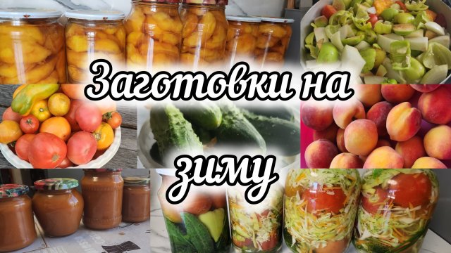 ЧТО МЫ ОБЫЧНО ЗАКАТЫВАЕМ НА ЗИМУ 🍅ЛЮБИМЫЕ РЕЦЕПТЫ 🥒🧄