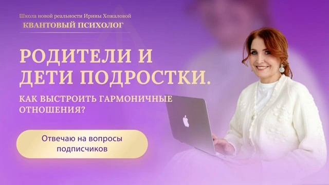 РОДИТЕЛИ И ДЕТИ ПОДРОСТКИ. Как выстроить гармоничные отношения_