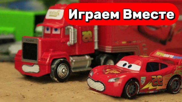 МУЛЬТИКИ ПРО МАШИНКИ И ФЕРМУ ДЛЯ ДЕТЕЙ 🚗🚜 ИГРУШКИ ИЗ МУЛЬТИЧКА ТАЧКИ ИГРАЮТ НА ВЕСЁЛОЙ ФЕРМЕ