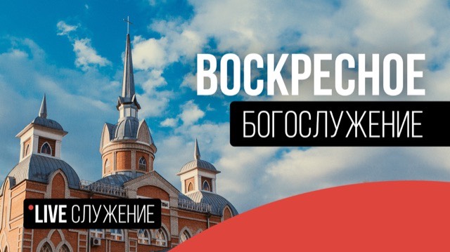 Богослужение ЦБЦ 27.07.25
