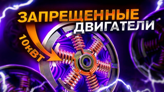 кРАмола.ПОЧЕМУ ЗАПРЕТИЛИ ЭТИ ДВИГАТЕЛИ_ Документальный фильм про альтернативные ДВС и авто