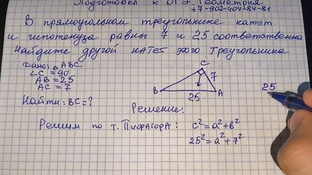 ОСНОВЫ ГЕОМЕТРИИ. Геометрия 7 класс. Теорема Пифагора